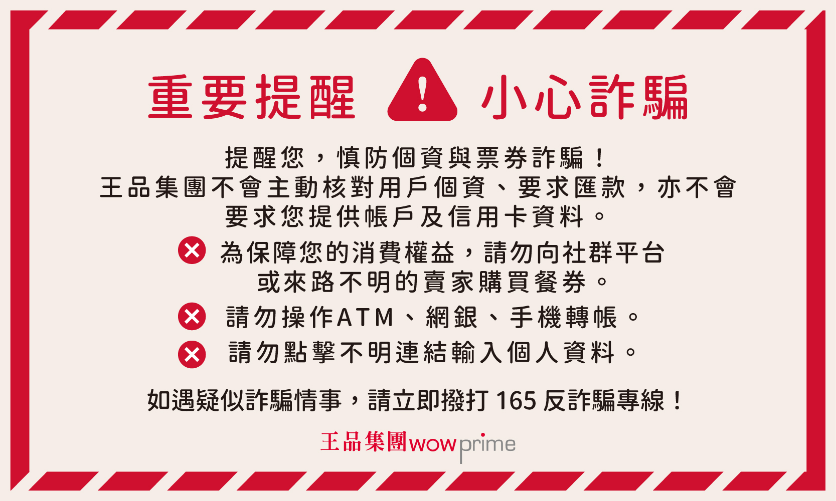 反詐騙集團版